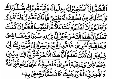 dua for istikhara